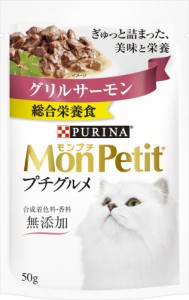 （まとめ買い）ネスレ モンプチ プチグルメパウチ グリルサーモン 50g 猫用フード 〔×48〕