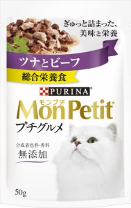 （まとめ買い）ネスレ モンプチ プチグルメパウチ ツナとビーフ 50g 猫用フード 〔×48〕