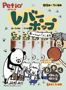 （まとめ買い）ペティオ レバーポップ 6本入 犬用おやつ 〔×10〕