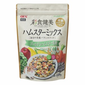 GEX（ジェックス） 彩食健美 ハムスターミックス ゴールデンハムスター専用 220g ハムスター用フード