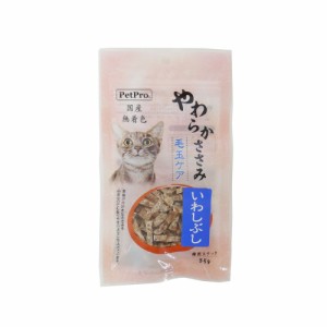 ペットプロ やわらかささみ 毛玉ケア いわしぶし 35g 猫用おやつ