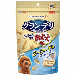 （まとめ買い）ユニ・チャーム グラン・デリ ワンちゃん専用おっとっと シーフード味 50g 犬用おやつ 〔×14〕