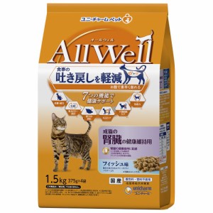 (まとめ買い)AllWell 成猫の腎臓の健康維持用フィッシュ味挽き小魚とささみフリーズドライパウダー入り 1.5kg(375g×4袋) 猫用 〔×3〕
