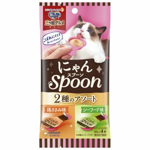 ユニ・チャーム 銀のスプーン三ツ星グルメおやつ にゃんSpoon 2種のアソート鶏ささみ＆シーフード味 40g 猫用おやつ