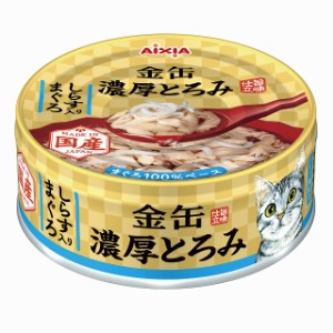 アイシア 金缶 濃厚とろみ しらす入りまぐろ 70g 猫用フード