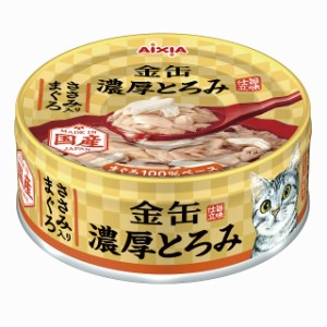 （まとめ買い）アイシア 金缶 濃厚とろみ ささみ入りまぐろ 70g 猫用フード 〔×24〕