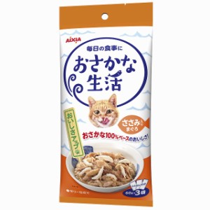 アイシア おさかな生活 ささみ入りまぐろ 180g(60g×3袋) 猫用フード