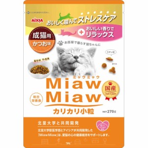 （まとめ買い）アイシア MiawMiaw カリカリ小粒 かつお味 270g 猫用フード 〔×8〕