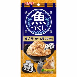 いなばペットフード 魚づくし まぐろ・かつお ささみ入り 60g×3袋入 猫用フード