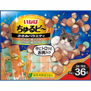 （まとめ買い）いなばペットフード ちゅるビ〜 ささみバラエティ 10g×36袋 猫用おやつ 〔×3〕