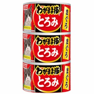 （まとめ買い）いなばペットフード わがまま猫とろみ まぐろ 140g×3缶 猫用フード 〔×9〕