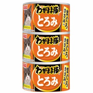 （まとめ買い）いなばペットフード わがまま猫とろみ まぐろささみ入り 140g×3缶 猫用フード 〔×9〕