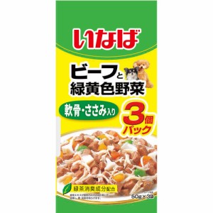 （まとめ買い）いなばペットフード ビーフと緑黄色野菜 軟骨・ささみ入り 50g×3袋 犬用フード 〔×16〕