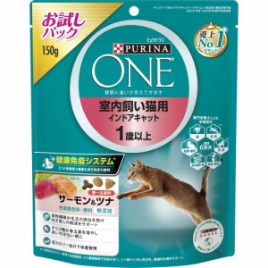 ネスレ ピュリナワンキャット 室内飼い猫用 インドアキャット 1歳以上 サーモン＆ツナ 150g 猫用フード