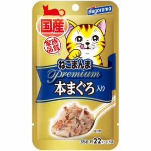 （まとめ買い）はごろもフーズ Premiumねこまんまパウチ 本まぐろ入り 35g 猫用フード 〔×48〕