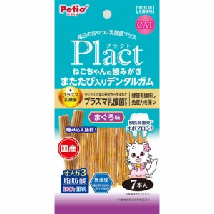 ペティオ プラクト ねこちゃんの 歯みがきまたたび入りデンタルガム まぐろ味 7本入 猫用おやつ