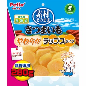 ペティオ 素材そのまま さつまいも やわらかチップスタイプ 280g 犬用おやつ