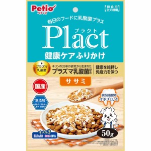 ペティオ プラクト 健康ケア ふりかけ ササミ 50g 犬用おやつ