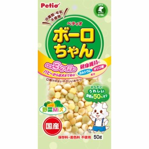 （まとめ買い）ペティオ 体にうれしい ボーロちゃん 野菜Mix 50g 犬用おやつ 〔×20〕