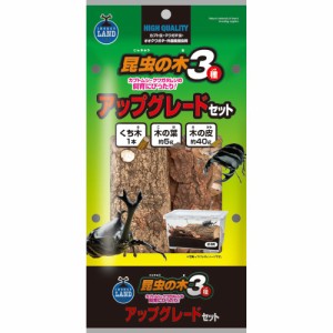 マルカン 昆虫の木3種 アップグレードセット 昆虫用品