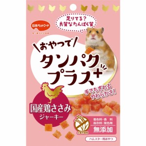 日本ペットフード おやつでタンパクプラス 鶏ささみジャーキー 15g ハムスター用フード