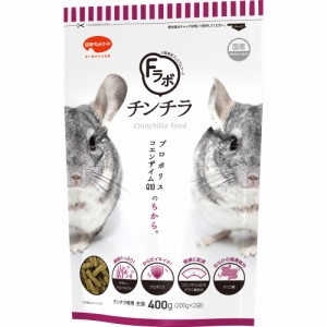 日本ペットフード Fラボ チンチラ 400g(200g×2個入り) 小動物用フード