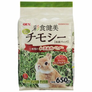 GEX（ジェックス） 彩食健美チモシー 650g ウサギ用フード