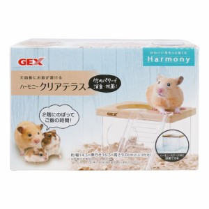 GEX（ジェックス） ハーモニークリアテラス 小動物用品