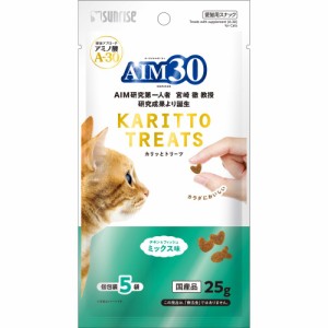 サンライズ AIM30 カリッとトリーツ ミックス味 5g×5袋 猫用おやつ