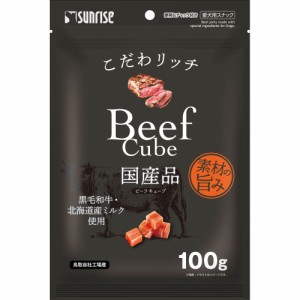 （まとめ買い）サンライズ こだわリッチ ビーフキューブ 100g 犬用おやつ 〔×16〕