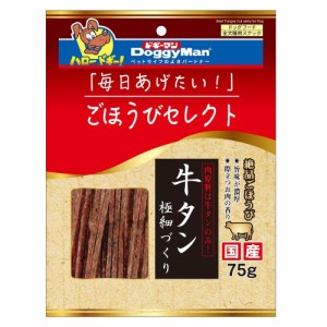 （まとめ買い）ドギーマン ごほうびセレクト 牛タン極細づくり 75g 犬用おやつ 〔×12〕