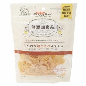 ドギーマン 無添加良品 ふんわり鶏ささみスライス 45g 犬用おやつ