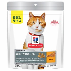 日本ヒルズ サイエンス・ダイエット 猫用 避妊去勢チキン 200g 猫用フード