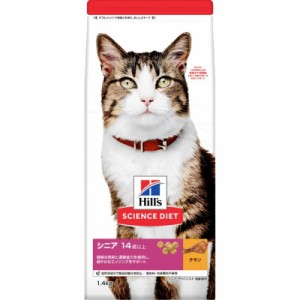 日本ヒルズ サイエンス・ダイエット シニア 14歳以上 高齢猫用 チキン 1.4kg 猫用フード