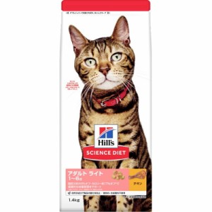 日本ヒルズ サイエンス・ダイエット 猫ライトチキン肥満傾向の成猫用 1.4kg 猫用フード