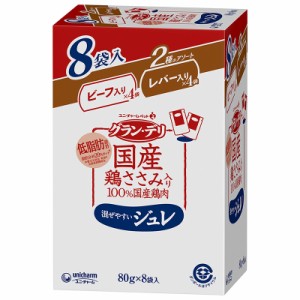 （まとめ買い）ユニ・チャーム グラン・デリ 国産鶏ささみパウチ ジュレ 成犬用8袋パック ビーフ入り＆レバー入り 80g×8袋 犬用 〔×6〕