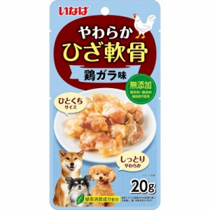 （まとめ買い）いなばペットフード やわらか ひざ軟骨 鶏ガラ味 20g 犬用おやつ 〔×18〕