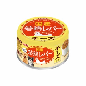 いなばペットフード 国産若鶏レバー チーズ入り 85g 犬用フード