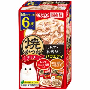 いなばペットフード CIAO 焼かつおディナー しらす・本格だしバラエティ 50g×6袋 猫用フード