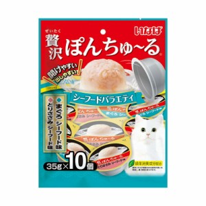 いなばペットフード いなば 贅沢ぽんちゅ〜る シーフードバラエティ 35g×10個 猫用おやつ