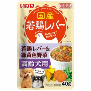 （まとめ買い）いなばペットフード 国産若鶏レバーパウチ 高齢犬用 若鶏レバー＆緑黄色野菜 40g 犬用フード 〔×48〕