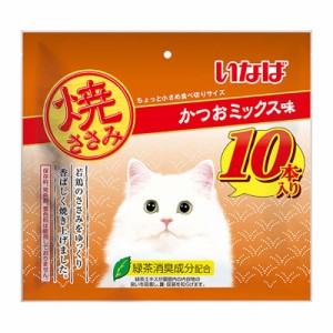 いなばペットフード いなば 焼ささみ かつおミックス味 10本 猫用おやつ