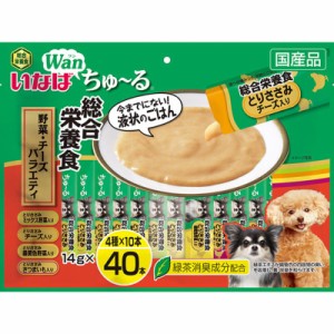 いなばペットフード いなば Wanちゅ〜る 総合栄養食 野菜・チーズバラエティ 14g×40本 犬用おやつ