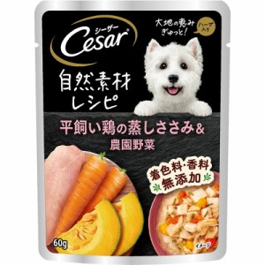 マース シーザー 自然素材レシピ 平飼い鶏の蒸しささみ＆農園野菜 60ｇ 犬用フード