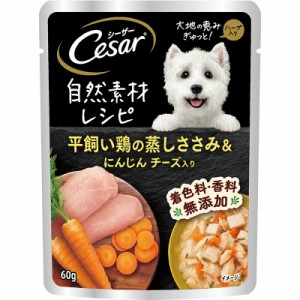 （まとめ買い）マース シーザー 自然素材レシピ 平飼い鶏の蒸しささみ＆にんじん チーズ入り 60ｇ 犬用フード 〔×36〕