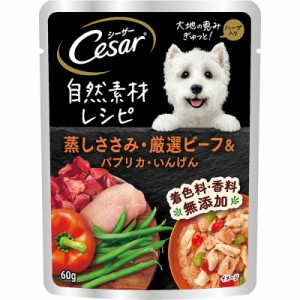 マース シーザー 自然素材レシピ 蒸しささみ・厳選ビーフ＆パプリカ・いんげん 60ｇ 犬用フード