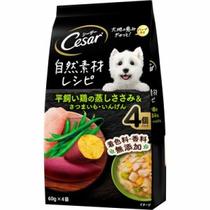 マース シーザー 自然素材レシピ 平飼い鶏の蒸しささみ＆さつまいも・いんげん 60ｇ×4袋 犬用フード