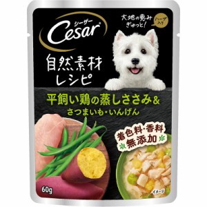 （まとめ買い）マース シーザー 自然素材レシピ 平飼い鶏の蒸しささみ＆さつまいも・いんげん 60ｇ 犬用フード 〔×36〕