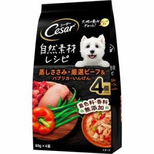 マース シーザー 自然素材レシピ 蒸しささみ・厳選ビーフ＆パプリカ・いんげん 60ｇ×4袋 犬用フード