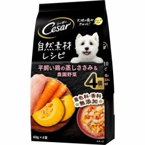 マース シーザー 自然素材レシピ 平飼い鶏の蒸しささみ＆農園野菜 60ｇ×4袋 犬用フード